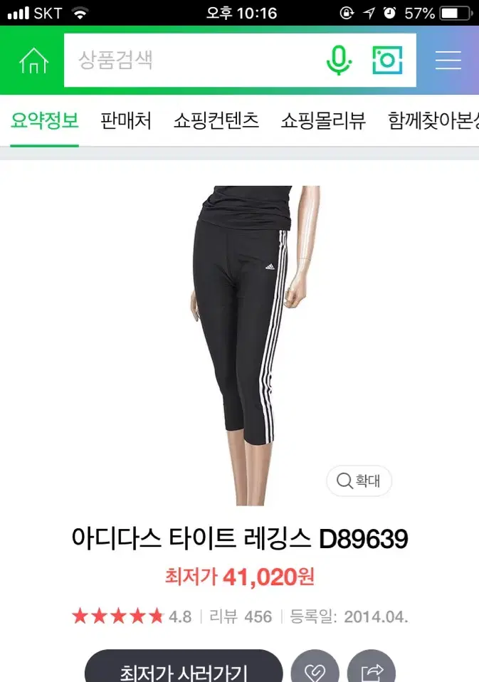 아디다스레깅스 손나은레깅스 7부